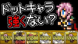 ドットにするべき？ドットライトニングの火力がエグかった！【パズドラ】