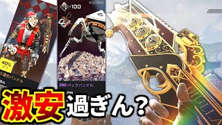 【急いで課金】最高のフラットラインのスキンも手に入る『超お買い得セール』が来たぞ！ | Apex Legends