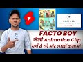 facto boy जैसी Animation video clip यहाँ से डाउनलोड करे ? !! how to find facto boy animation video