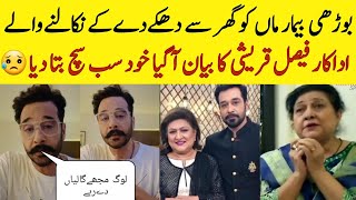 Faysal Qureshi Statement About Her Mother After Her Clip #afshanqureshi Goes Viral #faysalqureshi