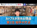 「カップルが別れる理由」 daigo メンタリストdaigo 恋愛 daigo メンタリストdaigo 恋愛