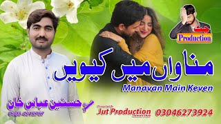 Ni jo maninda mnawain main kiwan Sad Saraiki New Song 2024 | Singer Hasnain Abbas Khan