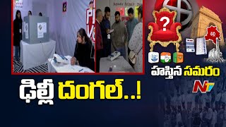 ఢిల్లీ దంగల్..! | Delhi Assembly Elections Polling Today | Ntv