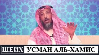 Не пропускай ДЖУМА намаз | Шейх Усман аль-Хамис | 🎙Брат Рамин