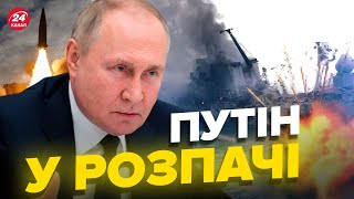 ⚡️Росія зазнає серйозної поразки / Потужна зброя для ЗСУ / Чи змінить допомога Ірану хід війни?