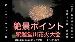 【 福島県須賀川市 】須賀川市釈迦堂川花火大会おすすめの絶景ポイントをご紹介‼️