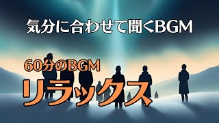 気分に合わせて聞くBGM！【YouTubeで聞くBGM】＃ストレス解消＃コーヒータイム＃気分爽快＃みんなで聞く