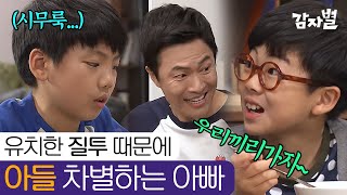 EP114-04 이모부를 더 좋아하는 아들 대놓고 차별하는 아빠😡 아빠가 있었는데요? 없었습니다... | #감자별 140507