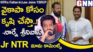 Jr NTR Father-in-law Narne Srinivasa Rao Joins YSRCP in Presence of YS Jagan  l GNN TV Telugu