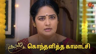 கயலை பார்த்து என்ன கேள்வி கேக்குறீங்க?🥺 | Kayal - Semma Scenes | 31 May 2024 | Tamil Serial | Sun TV