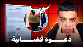 فاروق رفع دعوة❌على الناس لي تن.مرو عليه؟!