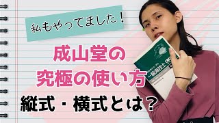 海技士の勉強法‼️〜「成山堂」の究極の使い方編〜