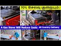 70%  செலவு குறையும்| தோசை கல் அடுப்பு|Dosa Tawa Wood Stove |A Gas Stove Will Reduce Costs.!