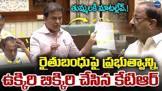 KTR STRONG COUNTER To Congress Government Over Raithu Bandhu | Farmers | LegendTv