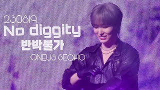 230819/RBW SUMMER FES in JAPAN /ONEUS SEOHO / No diggity - 반박불가 -