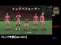 【fifa23】プロクラブ　パブリック　参加者募集！　 【div5】