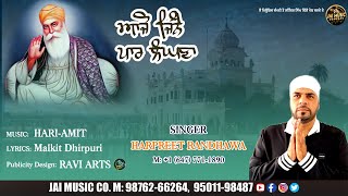 Aajo Jine Par Langna ਆਜੋ ਜਿੰਨੇ ਪਾਰ ਲੰਘਣਾ | Harpreet Randhawa | Jai Music Company | Gurpurab Special