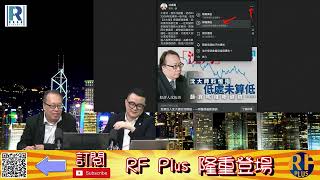 錢錢錢打到嚟 20230602-- Part1/5 : 網絡騙案要小心\\連登十大癈老股