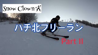 【スキー動画】ハチ北フリーラン Part II