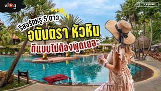 หัวหิน เที่ยวตลาดน้ำสามพันนามที่กลับมาเปิดใหม่ นอนรีสอร์ตหรู Anantata Hua Hin | Tiewjourney