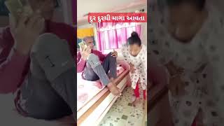 પતિ પત્ની કોમેડી વીડિયો #shortfeed #viral #vidiyo 😛😛 #gujjugujrati@jigneshkapadiya2066