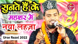 Sunte Hain Ke Mahshar Me || Azmat Raza Bhagalpuri Naat || Urs E Razvi 2022 || urse razvi 104