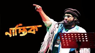 Nastik | নাস্তিক by Muhib khan| বাংলা গজল |Bangla new songs |