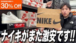 【スニーカー】これは絶対に買い！ナイキアウトレットがまた激安セールやってるぞー！！