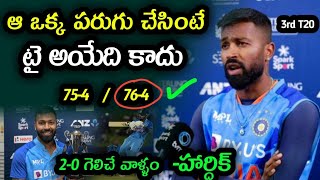 Hardik Pandya Comments on Team India vs New Zealand 3rd T20 match Draw