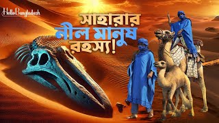 সাহারা মরুভূমির অবিশ্বাস্য রহস্য ! | What's Hiding in the SAHARA DESERT ? | Hello Bangladesh