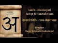 Learn Devanagari Script for Samskritam | Course Trailer