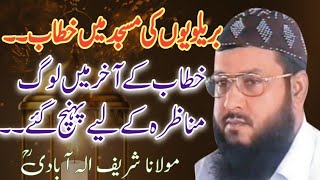 Molana Shareef Ellahabadi | Topic: Shane Mustafa (SA) |Molana Sharif Elahabadi