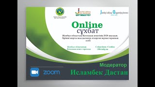 Жамбыл облыстық Қоғамдық кеңесінің 2020 жылдың I-жартыжылдығына атқарылған жұмыстар туралы