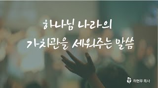 하나님과 추억을 쌓으세요-[삼상17:31-37절]