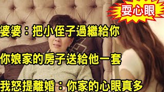 生下女兒後大出血，婆婆：把小侄子過繼給你，你娘家的房子送給他一套，我回懟一句話，叫他們人財兩空悔斷腸