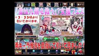 【チェンクロ実況】ガチャ神様はまだ私の下にいるのか？（2020.2.13）【チェインクロニクル】