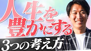 【人生激変】成功する人が必ずやっている3つの考え方【起業 副業 ビジネス アパリセ】