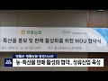 2022. 01. 26 원주mbc 영월 농.특산물 판매 활성화 협약..장류산업 육성