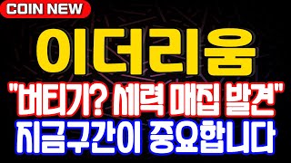 이더리움 코인 \