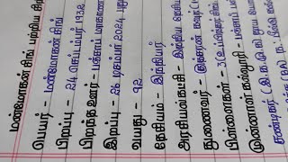 மன்மோகன் சிங் பற்றிய சிறிய தொகுப்பு | Tamil Handwriting | Tamil Writing #handwriting #writing