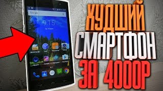 САМЫЙ ХУДШИЙ СМАРТФОН ЗА 4000Р - HOMTOM HT7