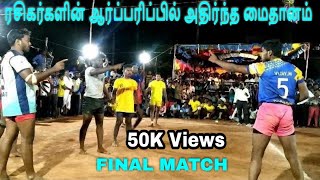 Final|Neyveli Sports Club Vs PK Sports Club |  Shoolagiri kabaddi |The ultimate kabaddi competition