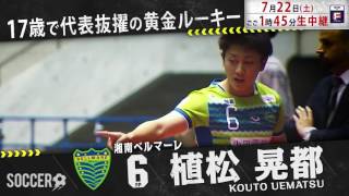 DUARIG Ｆリーグ2017/2018 第7節 湘南vs町田をライブ配信！