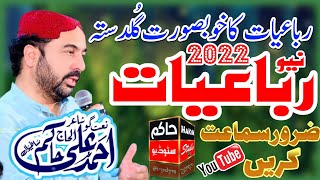 New Rubaiyat 2022Ahmed Ali Hakim In Multan