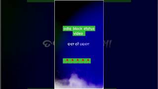 #Odia block # status video #🥀 ସେଇ ହୃଦୟ ରେ ତମ ନାଆଁ ଲେଖା #🥀🥀🥀