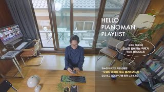 [Playlist] 오걸작_오선지걸어가는작곡가🎼 허수현 작곡가 ver.