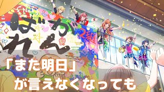 【アフター・スクール・タイム】イベントコミュ【シャニマス_コミュ読み】