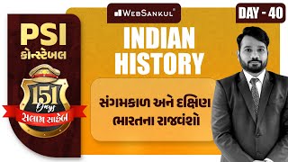 Day 40 | સંગમકાળ અને દક્ષિણ ભારતના રાજવંશો | Indian History | બસ આટલું કરો એટલે ખાખી પાક્કી | PSI