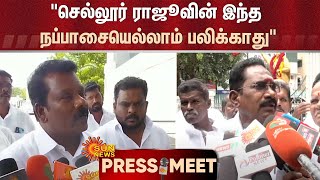 Selvaperunthagai Latest Press Meet About Sellur Raju | 11.09.2023 | ADMK | Sun News | *Pressmeet