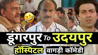 डूंगरपुर to उदयपुर हॉस्पिटल । Dungarpur hospital । vagdi comedy । Dungarpur Banswara । Rs Lakhara